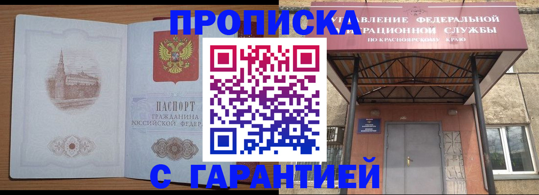 временная регистрация недорого в Биробиджане