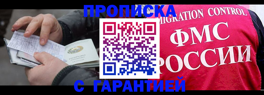 миграционный учет в Биробиджане